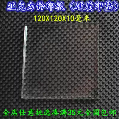 Special seal engraving plate for gold and stone seal cutting printing plate hard printing pad acrylic cover plate with printing pad