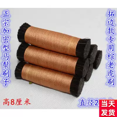 Horse Mane Brush Horse Hair Brush Tubo Stone Stele Brown Tiger Brown Brush Edge Equipment Brush Jade Polished Seal Cutting Supplies