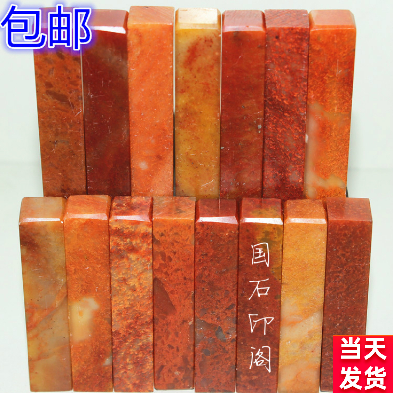 Shoushan Stone seal direct sales store Natural red stone specification seal seal stone practice Gold stone Seal carving calligraphy 1*5