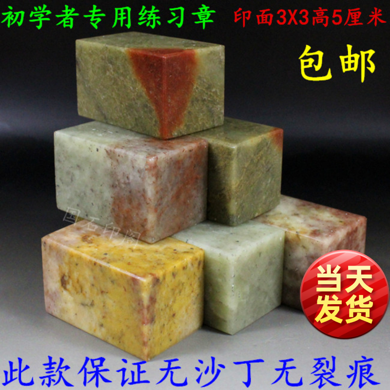 Beginners Students Exercise Chapter Natural Seal Material Printed Stone Green Specifications Zhangtian Shou Shan Stone Gold Stone Seal Engraving