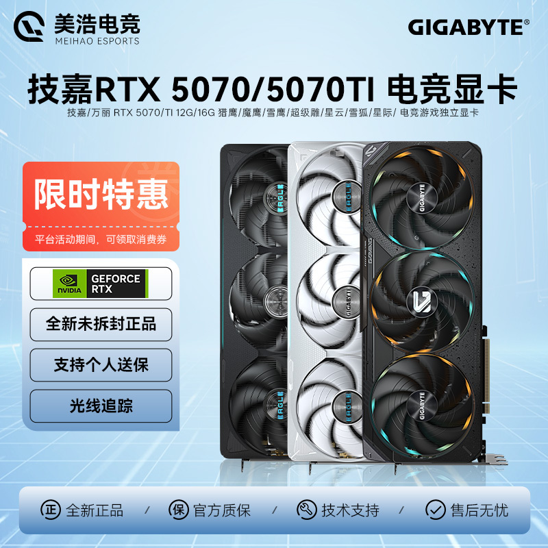 Gigabyte Rtx 5070 5070Ti 12g 16g Windforce Snow Eagle Demon Eagle Colorful Graphics Card