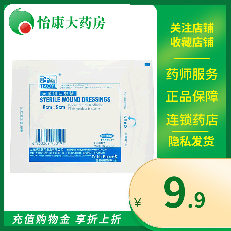 5 slices of clothing) Good and easy medical disposable Sterile Wound Application 8cm * 9cm