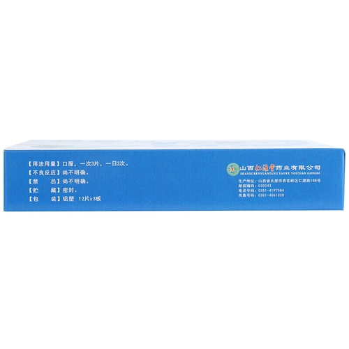 障福明 0,5 г*36 таблетки/коробка