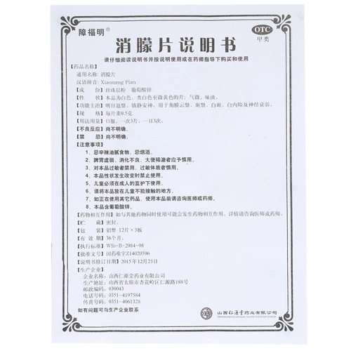 障福明 0,5 г*36 таблетки/коробка