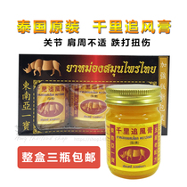 Thai imported sleeper cards thousands of miles chasing the wind cream to stop the pain after the windward oil scraping of the cervical spine Cream 50g * 3