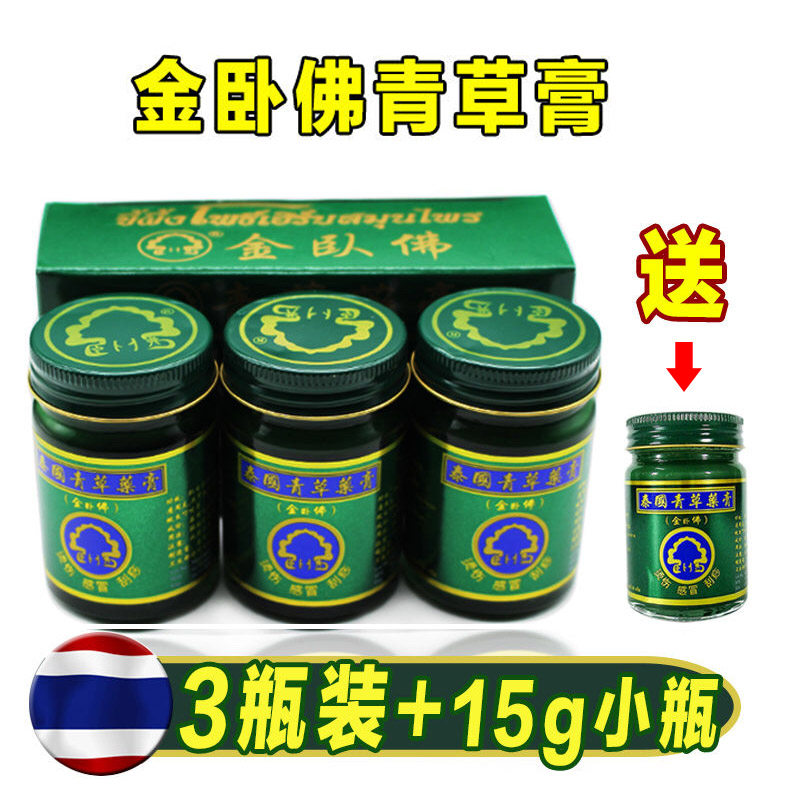 Thailand's jade Bodhisattuccine Gold Wolverine grass cream Anti-mosquito bite mosquito repellent Anti-Itch Sprain and Sickness Anti-fizzy Travel