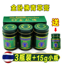 Thailands jade Bodhisattuccine Gold Wolverine grass cream Anti-mosquito bite mosquito repellent Anti-Itch Sprain and Sickness Anti-fizzy Travel