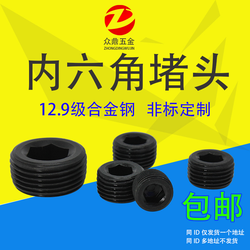 12 Grade 9 high strength alloy steel inner hexagonal choker PT1 81 4 filament choke screw plug NPT3 81 23 4