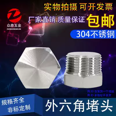 304 Stainless steel hexagonal choke plug Oil plug Screw plug American choke plug NPT1 4