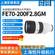 Sony Sony FE 70-200 mm F2 8 GM (SEL70200GM) Micro-Single Bank Unified