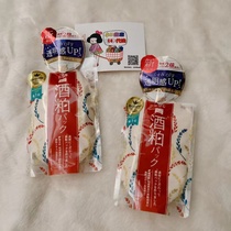 Japan Pdc Wine Meal Mask Fan Bingbing The same wine bad smeared with tender white washed and tender skin 170g new