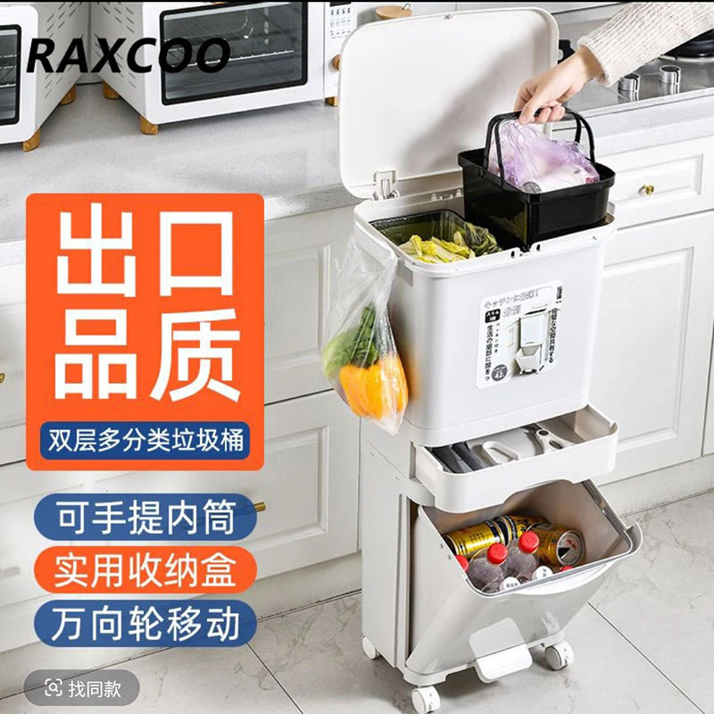 Raxcoo Kitchen Trash Can Xingcheng Home Dry and Wet Separation Large Capacity Multi-Layer Classification Storage Cleaning Trash Bin