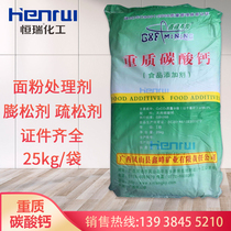 Five pounds of ready-made food grade heavy calcium carbonate puffed food additive yeast nutrient edible heavy calcium powder
