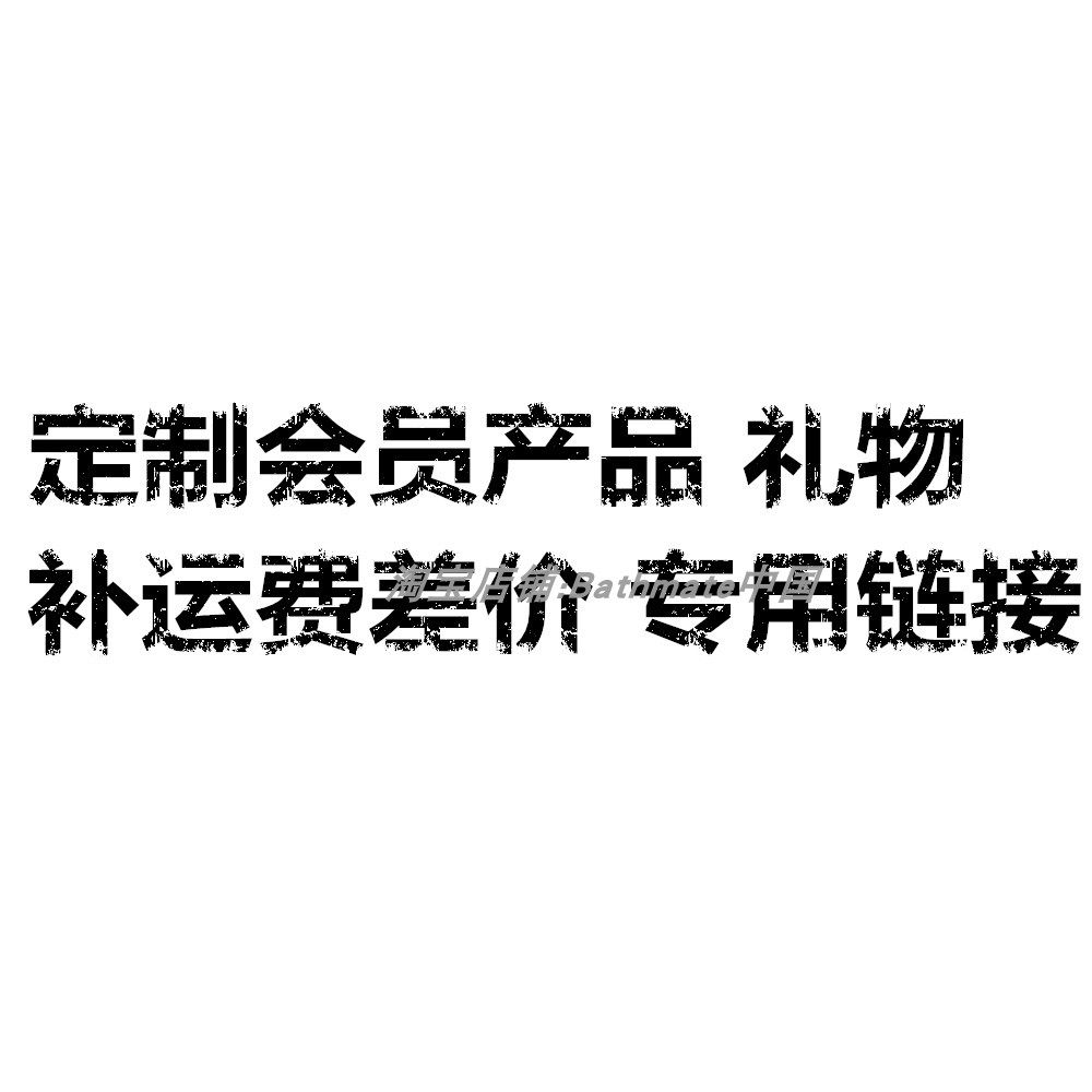 Supplementary shipping fee Supplementary price difference Member customization Gift other dedicated link