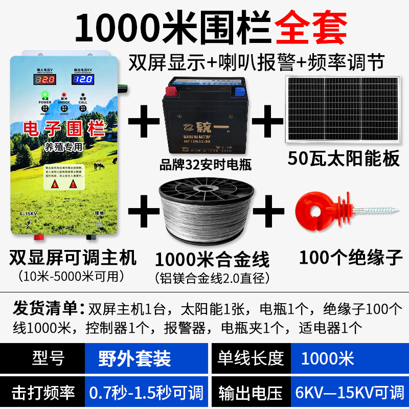 Complete Set of Electronic Fence Pulse Host System for Outdoor Pig and Cattle Farming, Complete Solar-Powered Livestock Breeding Electric Grid Complete Set of Electronic Fence Pulse Host System for Outdoor Pig and Cattle Farming, Complete Solar-Powered Livestock Breeding Electric Grid