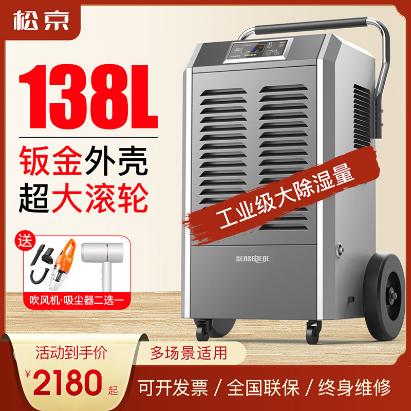 Songjing DI138E Industrial Dehumidifier High Power Dehumidifier Home Basement Large Dehumidifier Warehouse Moisture Absorption