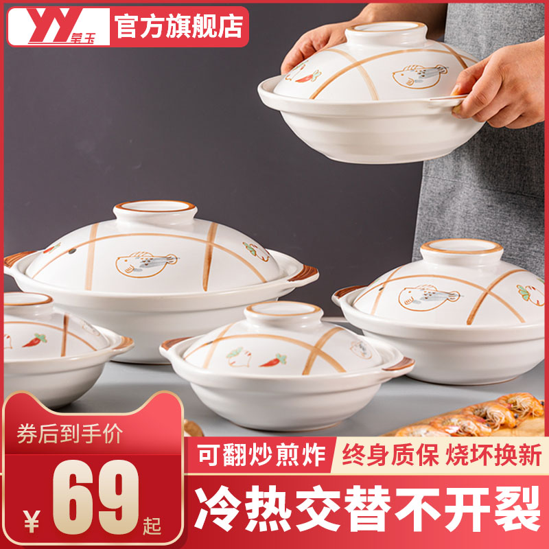 Yingyu claypot rice casserole soup household gas ceramic small stew pot high temperature gas stove special casserole