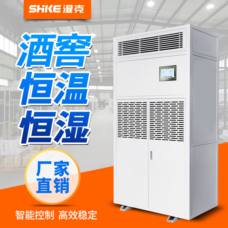 Wet Gram Wine Cellar Thermostatic Constant Wet Machine Red Wine Storage Special Air Conditioning SKHF-5Q Thermostatic Constant Humidity Precision Air Conditioning