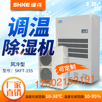  Wetke precision air conditioning constant temperature dehumidifier SKFT-15S industrial air conditioning heating cooling and dehumidification Industrial air conditioning