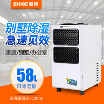 SK-582T Wet Gram Dehumidifier Basement High Power Dehumidifiers Villa for Dehumidifiers Domestic pumps 58 liters