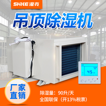 Wet Ke Ceiling Type Dehumidifier SKD-90T Workshop Warehouse Underground Garage Automatic Suction Top Pumping Moisture Hygroscopic God
