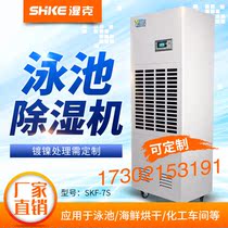  Wet gram hot-selling swimming pool dehumidifier SKF-7S medium-sized three-phase electric industry anti-corrosion bathroom special dehumidifier