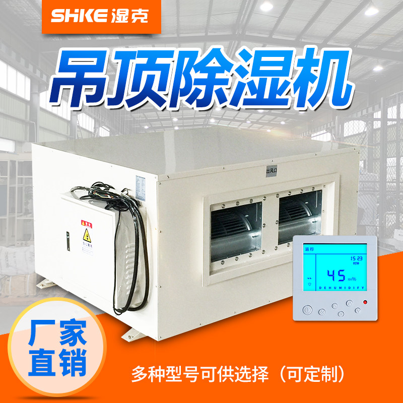 Large pipe dehumidifier SKD - 20S wetting basement ceiling dehumidifier workshop suspension ceiling dehumidifier