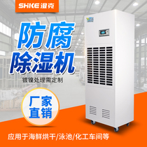 Wet Gram Anti-Corrosive Dehumidifier SKF-10S Fertilizer Workshop Corrosive Chemicals Dry Special Anti-Corrosive Pump