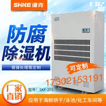  20L h wet gram anti-corrosion dehumidifier Industrial large workshop basement swimming pool chemical warehouse anti-corrosion dehumidifier