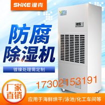  SKF-7S wet gram hot-selling anti-corrosion dehumidifier workshop Chemical plant room Industrial dehumidifier for corrosive products