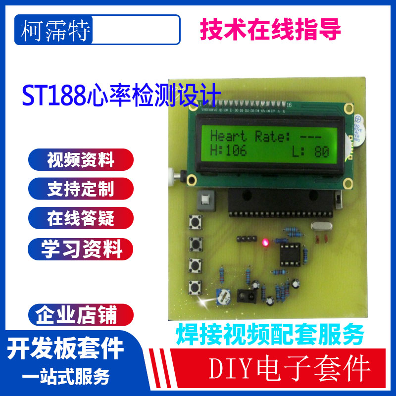 基于51单片机的脉搏心率检测设计/ST188脉搏检测/DIY成品散件