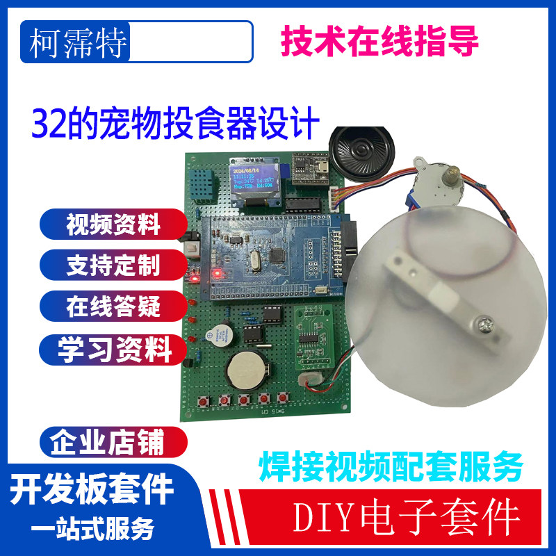 基于51/32单片机的无线宠物自动喂食系统语音播报 宠物喂食套件