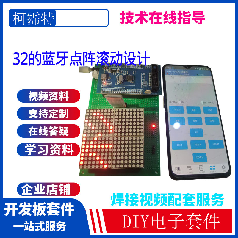 基于STM32单片机max7219的16*16点阵屏广告牌汉字滚动显示DIY套件