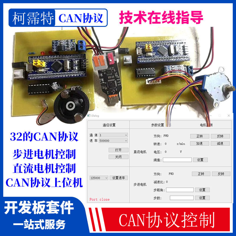 基于STM32单片机的CAN协议步进电机角度速度控制 直流电机加减速