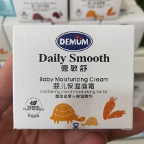 Deminshu baby cream infant special newborn children baby moisturizer moisturizing moisturizing moisturizing cream