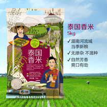 2 bags of Chinese food first extract Thai fragrant rice Rice Chao Phraya rice 5kg first grade indica rice