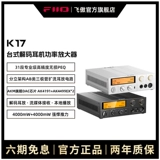 FiiO/飞傲 Настольный декодер K17, усилитель потоковой передачи музыки, мост, цифровой проигрыватель Hi-Fi Fever