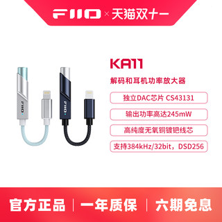 FiiO/飞傲翡声KA11小尾巴DSD解码苹果iPhone安卓手机耳机转接头