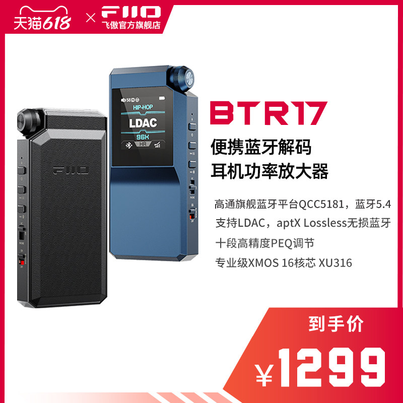 FiiO/飞傲 BTR17 декодирование LDAC bluetooth звуковая частота приемник мобильный телефон маленький хвост наушники увеличить устройство
