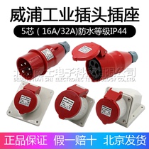 Weipu industrial plug socket TYP235 male and female connector 16A32A5 core bright flush mobile TYP285
