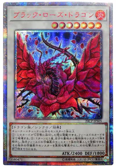 20cp黒蔷薇龍紅砕、花龍 游戏王幸运店】20SER 红碎黑蔷薇龙黑玫瑰龙花龙20CP
