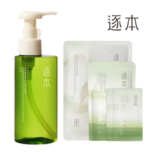 买一赠一！猫超逐本卸妆油清欢玉感晨蜜