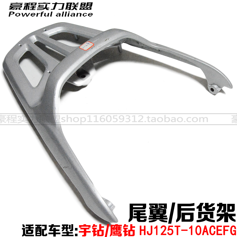 Áp dụng Haojue xe tay ga Yu khoan đại bàng khoan HJ125T-10ACEFG phía sau cánh kệ đuôi móc áo hộp kệ - Xe máy Sopiler Khung bảo vệ xe máy