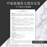 Английский шаблон резюме CV Высокая минималистская личная работа общечатка иностранная компания Обучение Резюм для выпускников