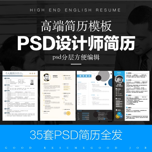 Личный поиск работы дизайнер резюме PSD Формат шаблон резюме высокий дизайн дизайн свежий выпускник охота на работу