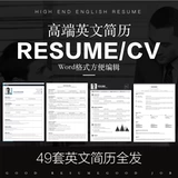 Английский шаблон резюме CV Высокая минималистская личная работа общечатка иностранная компания Обучение Резюм для выпускников