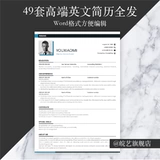 Английский шаблон резюме CV Высокая минималистская личная работа общечатка иностранная компания Обучение Резюм для выпускников