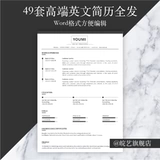 Английский шаблон резюме CV Высокая минималистская личная работа общечатка иностранная компания Обучение Резюм для выпускников