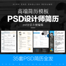 Personal job designer Resume psd format resume template high-end design fresh graduates job-hopping