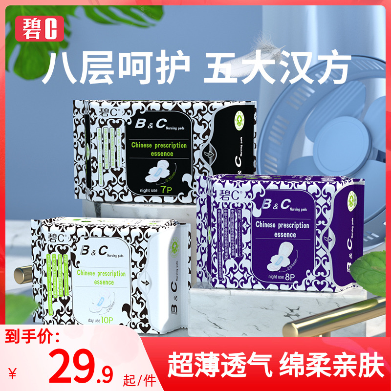 Bc sanitary cotton day and night Composition 3 Packaging ultra-cooked sleeping extremely thin anti-side leakage breathable protective wing 25 Aunt Towel Suit